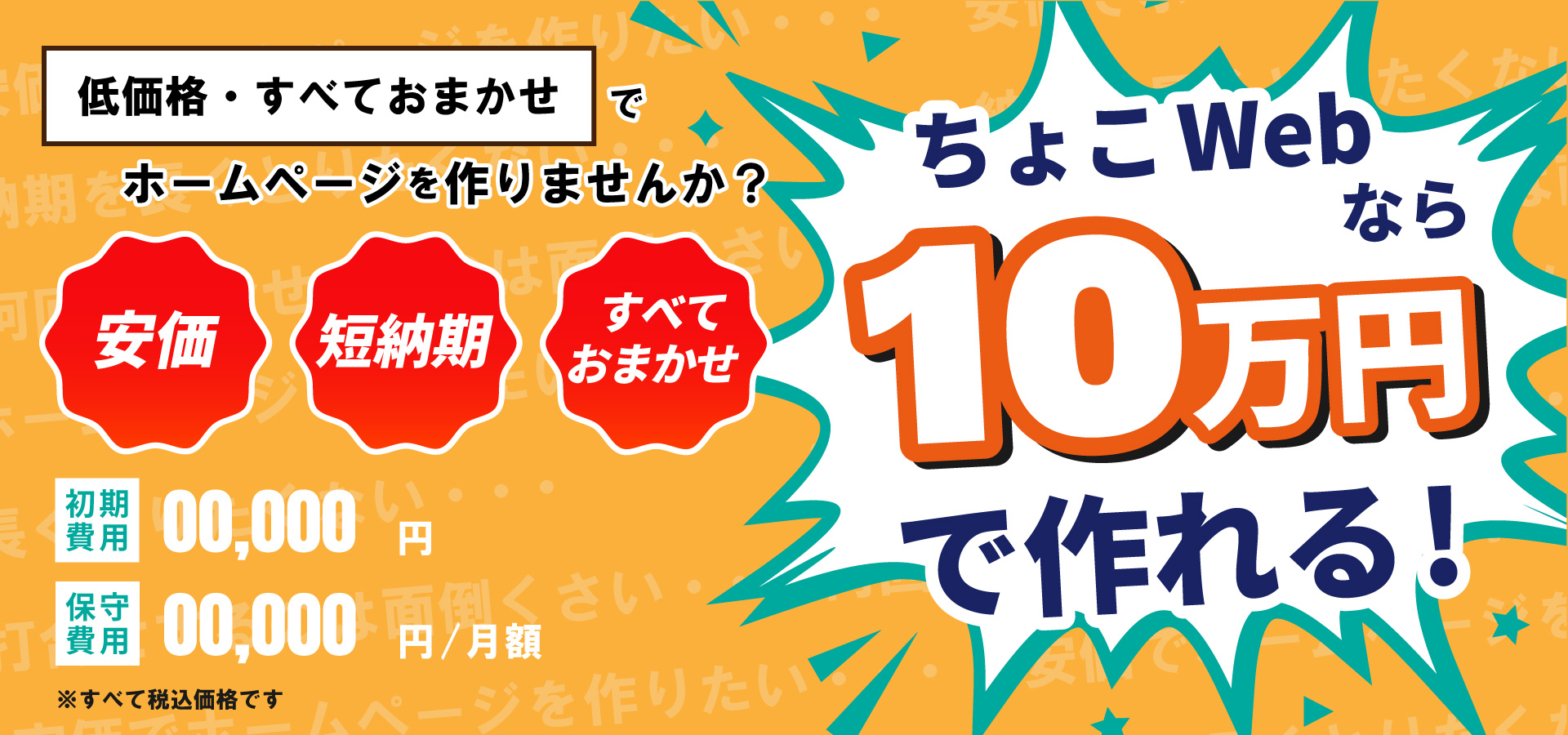 お客様の声 | 静岡県で格安・短納期・おまかせでホームページ制作する