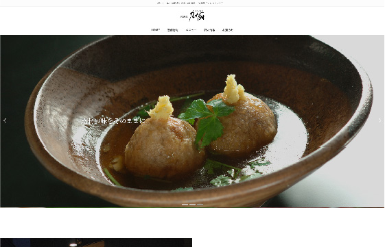 九十厨様　|　静岡県で格安でホームページを作るならちょこWEBにお任せください。