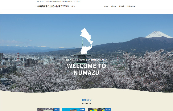 沼津観光協会様　|　静岡県で格安でホームページを作るならちょこWEBにお任せください。